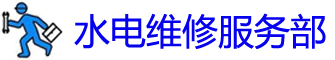 ˮά޵绰_ˮά޹˾_ǰװˮͷʦ_Ͱԡ